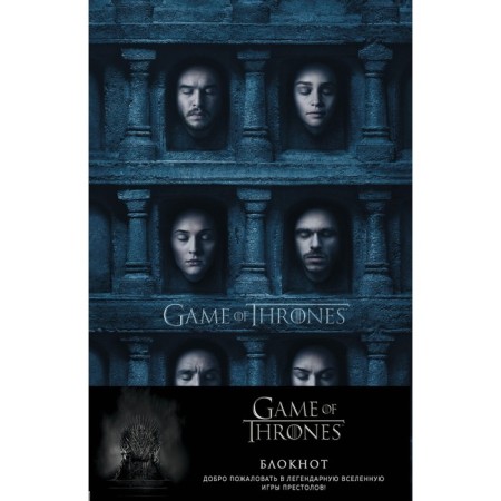 Notepad A5, 96 sheets. "Game of Thrones. Hall of Lygov", pancake embossing, inserts on coated paper