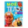 Book with transparent pages "My Body", 32 p.