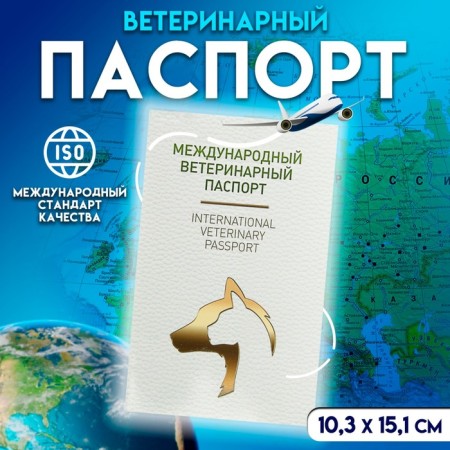 Veterinary passport international universal for light skin