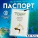 Veterinary passport international universal for light skin