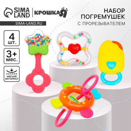 A set of rattles "Sweets", with elastic elements, 4 pcs