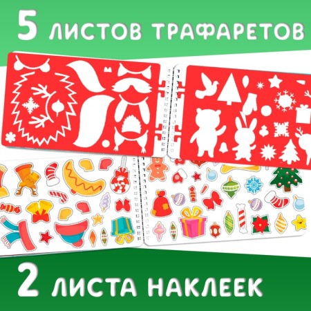 New Year's album with stencils and stickers "Snowman", 72 p.-4