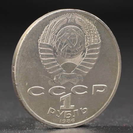 Coin "1 ruble 1986 year of peace-1