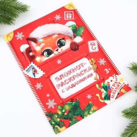 New Year. Notebook coloring with the tasks of the "fox" A4, 8 liters-10