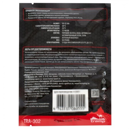 Hand Grink Tramp TRA-302, 95x55mm-1