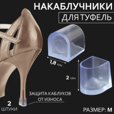 Irkalniki, size m, 1.8 × 2 cm, 2 pcs, the color is transparent