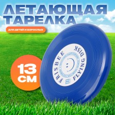 Flying Blue Blue Blue, 13 cm