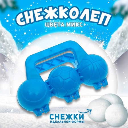 Snow-skies-sandpole "balls", Mix colors