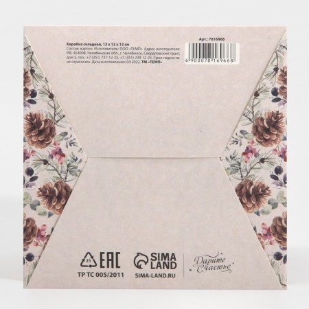 Folding box "New Year's watercolor", 12 x 12 x 12 cm, New Year-3