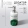 A dispenser for liquid soap "idyll", 350 ml.