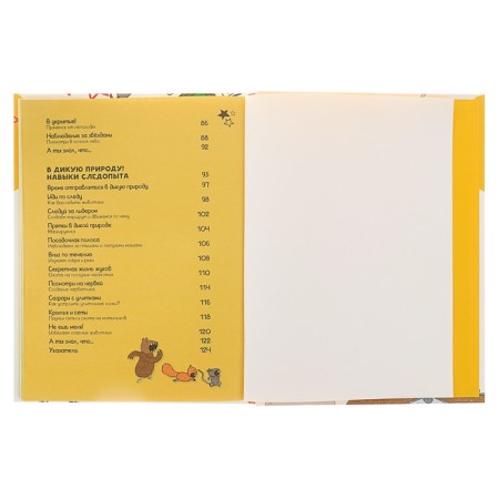 Encyclopedia of survival in the forest without a computer and phone. Okslade K.-5