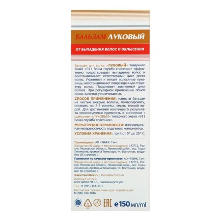 Balm "911 onions", from hair loss and baldness, 150 ml-2