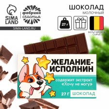 Milk chocolate 
