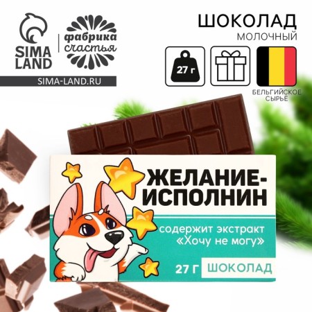 Milk chocolate "Corgi", 27 g.