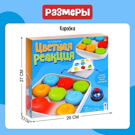 Board game "Color Reaction", 2 players, 5+-8