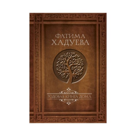 The generic book is at home. Hadueva F.M.