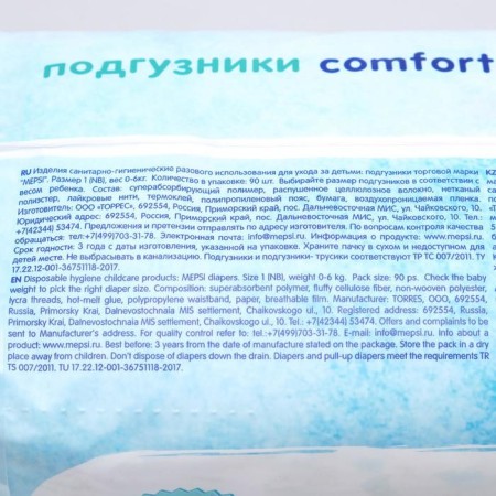 Mapsi Nb diagrams (0-6kg), 90 pcs-3