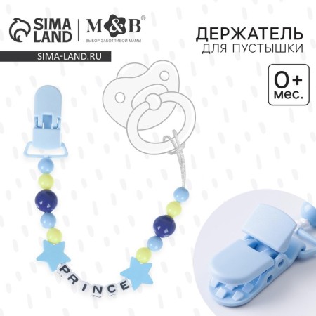 Holder for the nipple - dummies "Prince"