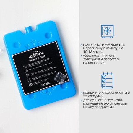 A set of cold batteries "Master K", 2 pcs 200 ml, 16 x 11 x 1.5 cm-3
