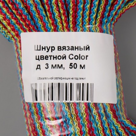 Knitted cord "Color" polypropylene 3 mm color 50m-3