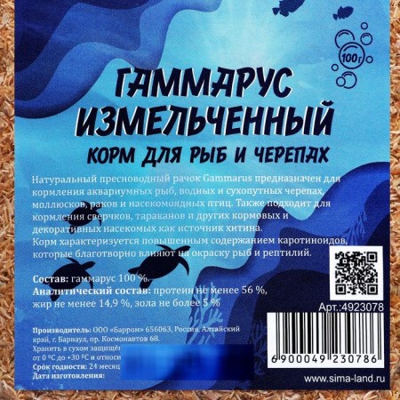 Field for fish and turtles "Pijon" Gammarus chopped, 100 g-1