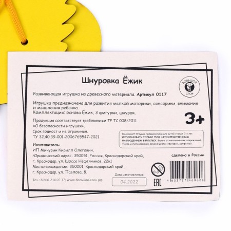 Шнуровка «Ежик»-3
