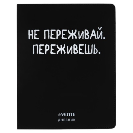 Universal diary for grades 1-11 do not worry, integral cover, artificial leather, silk-screen printing, Liesse, 80 g/m2