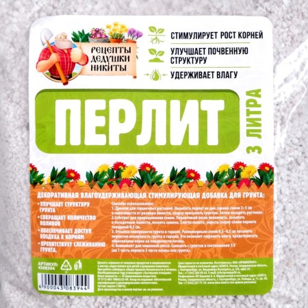 Перлит "Рецепты Дедушки Никиты" марка М100 3 л.-1