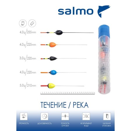 Floats polyurethane. Salmo Pu Current in a 5pcs tube. kit