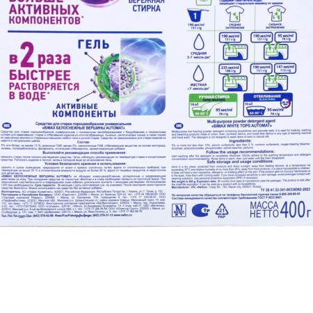 Sumper powder BIMAX "Automatic Snowty Verse", 400 g-8