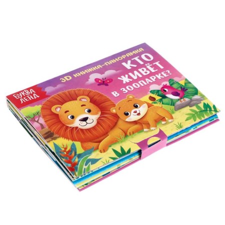 Books-Books 3D set “We read about animals” 2 pcs. 12 p.-1