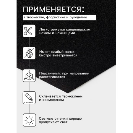 Foamiran Iranian, 60 × 70 cm, thickness 0.8-1 mm, black/195-1