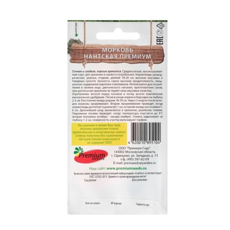 Seeds of carrots "Nantic premium", 2 g-1