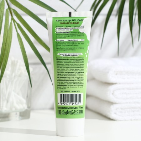 Delicare hand cream is nutritious, 75 ml-1