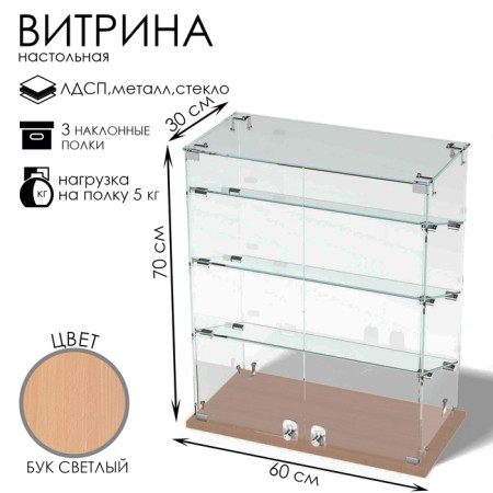 Smail window, 3 inclined shelves, 600 × 300 × 700, chipboard, glass, color Book light