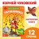 Children's cardboard book "Tarakanische", Korney Chukovsky, 12 p.