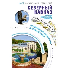 North Caucasus. Travel routes