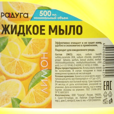 Liquid soap "Rainbow" lemon, 500 ml-1