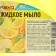 Liquid soap "Rainbow" lemon, 500 ml