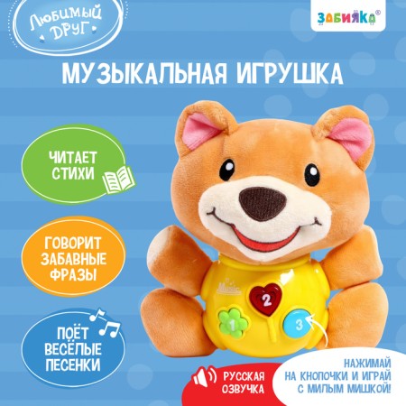 Musical toy "Beloved Friend", sound