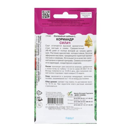 Coriander seeds "Steal, 1100 pcs-1