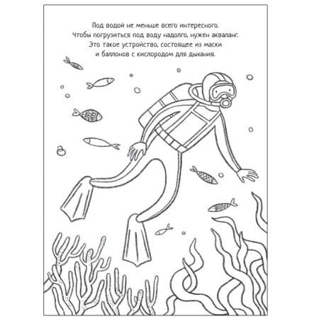 Cognitive coloring. In the sea-2