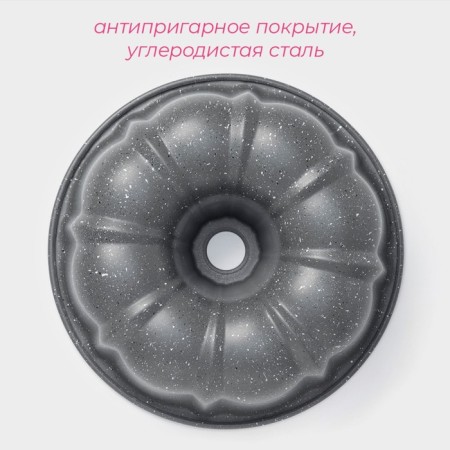The form for baking "Elin marble. German cupcake ”, D = 24.5 cm, anti -stick coating, gray color-1