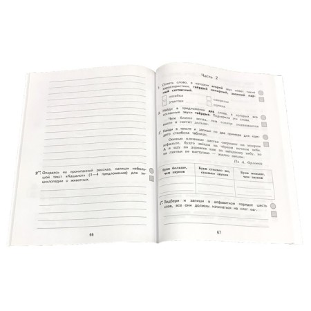 Preparation for VPR. Russian language. Grade 3. Multi -level verification work. Kuznetsova M.I.-2