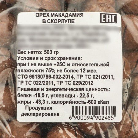 Macadamia walnut n/o AA, 500 g-1