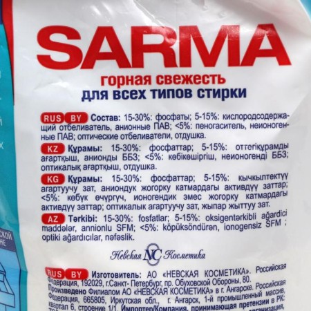 Sarma washing powder "Mountain freshness", universal, 2.4 kg-2