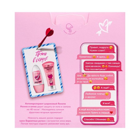 Women's gift set "right in the heart": deodorant, 50 ml + hand cream, 45 ml-6