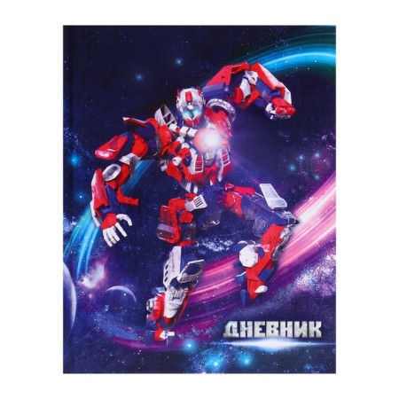 Diary for grades 1-4, "robots -3", solid cover 7BC, glossy lamination, 48 sheets