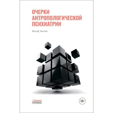 Essays on anthropological psychiatry. Zislin I.