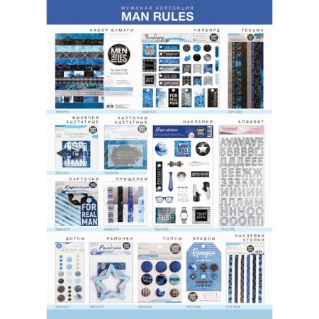 A set of scrapbooking "Man Rules" with foil, 12 pcs, 30 x 30 cm, 250 g/m²-1